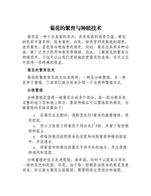 怎么样种植菊花