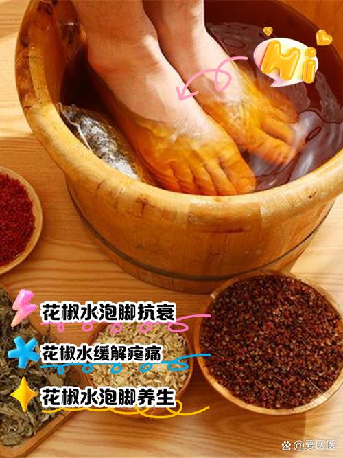 花椒和姜片泡脚的好处