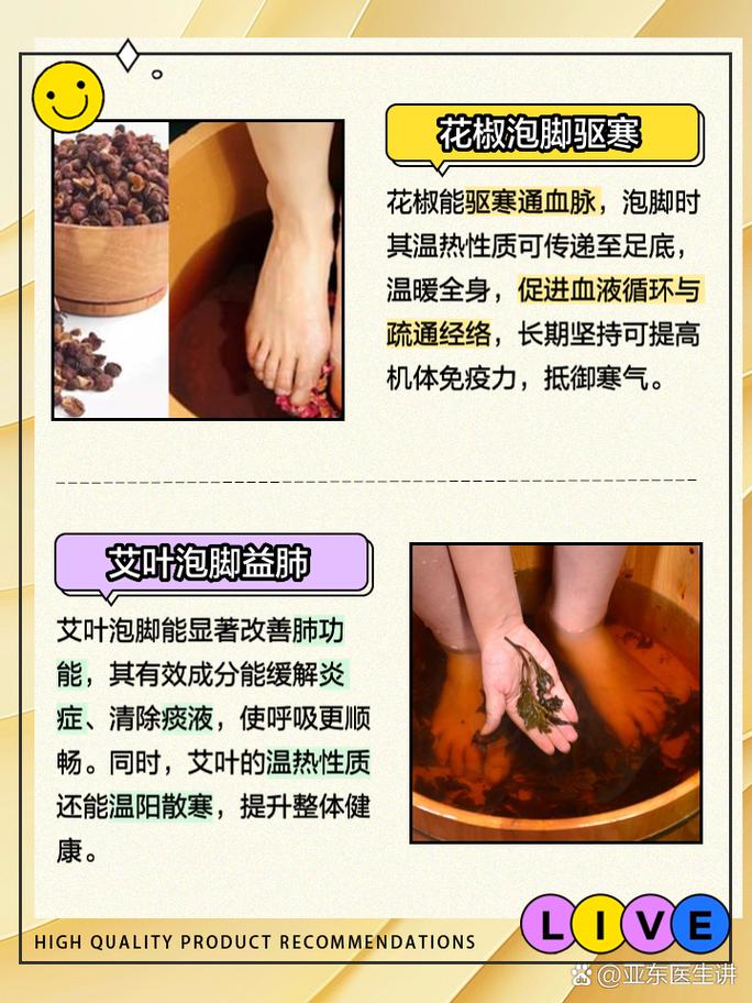 生姜和花椒泡脚的功效