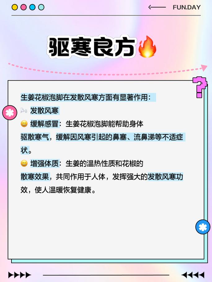 花椒和生姜泡脚有什么好处