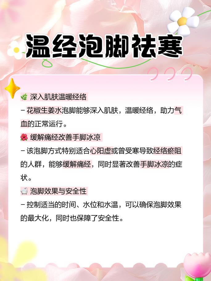 花椒和姜泡脚有什么好处