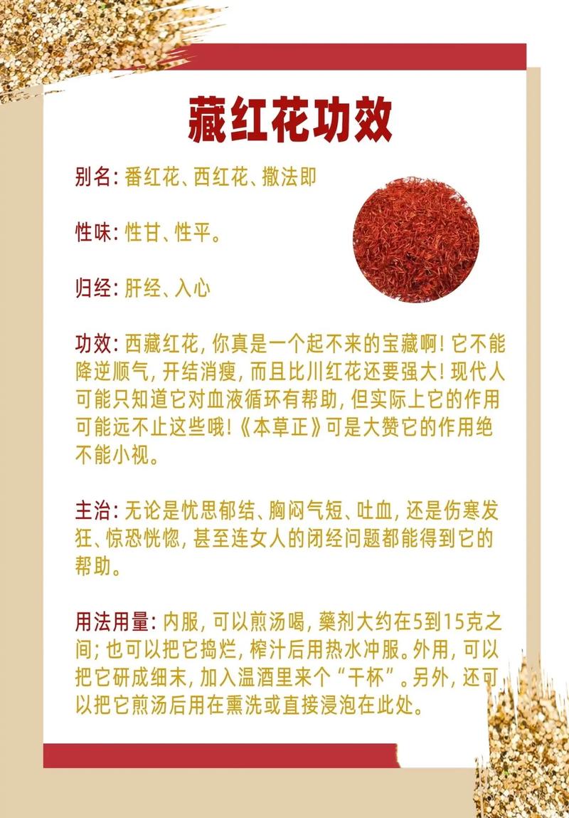 红花的功效与作用到底有哪些呢?