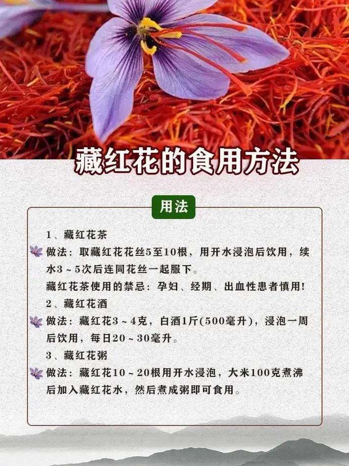 红花的功效与作用