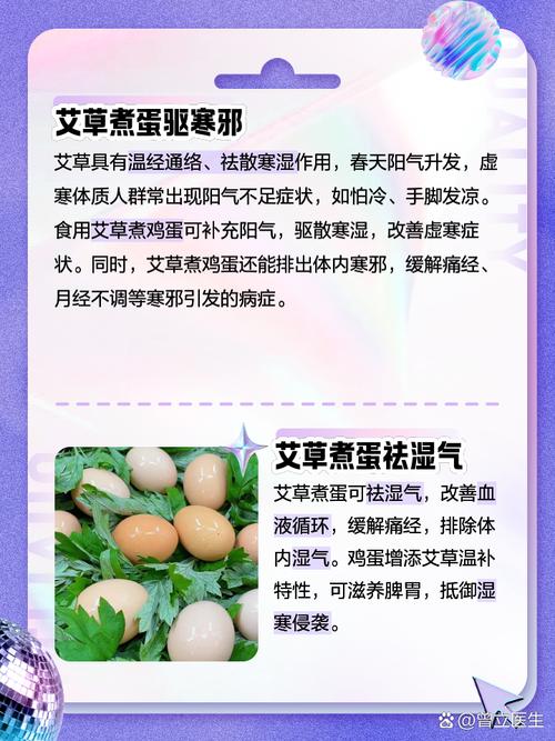 艾蒿的保健作用
