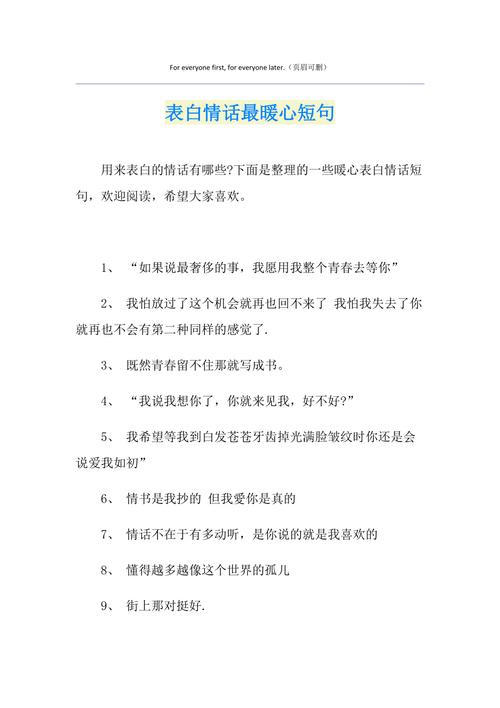 最简洁的表白情话
