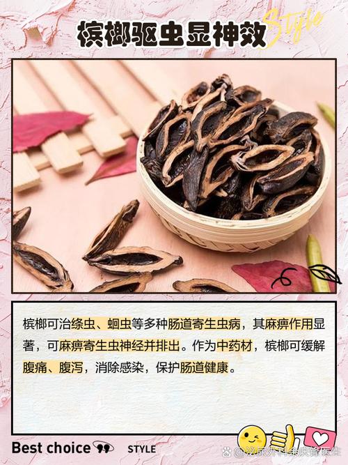 槟榔的好处和危害