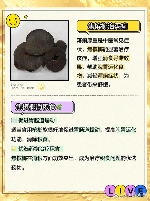 槟榔的危害作用与功效