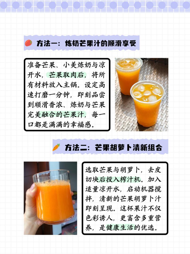 芒果汁做法