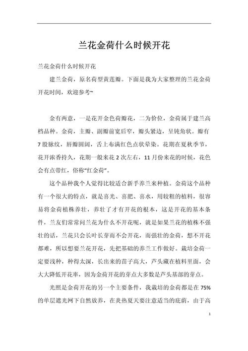兰花一般什么时候开花?