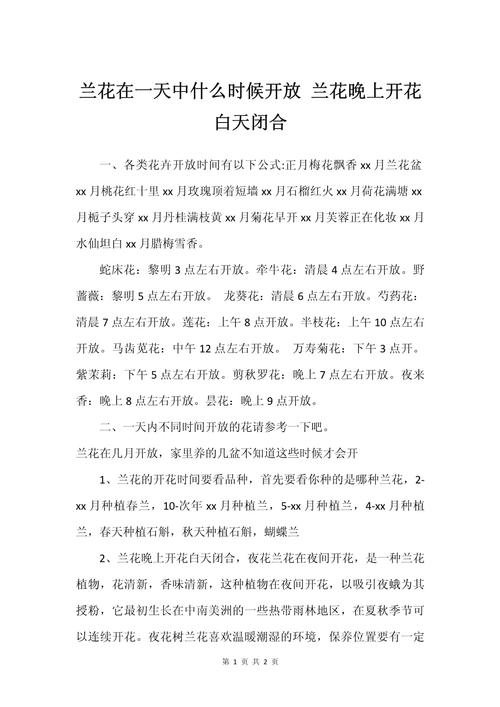 兰花什么时候开花哪个季节