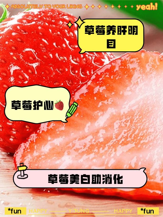草莓的功效与作用