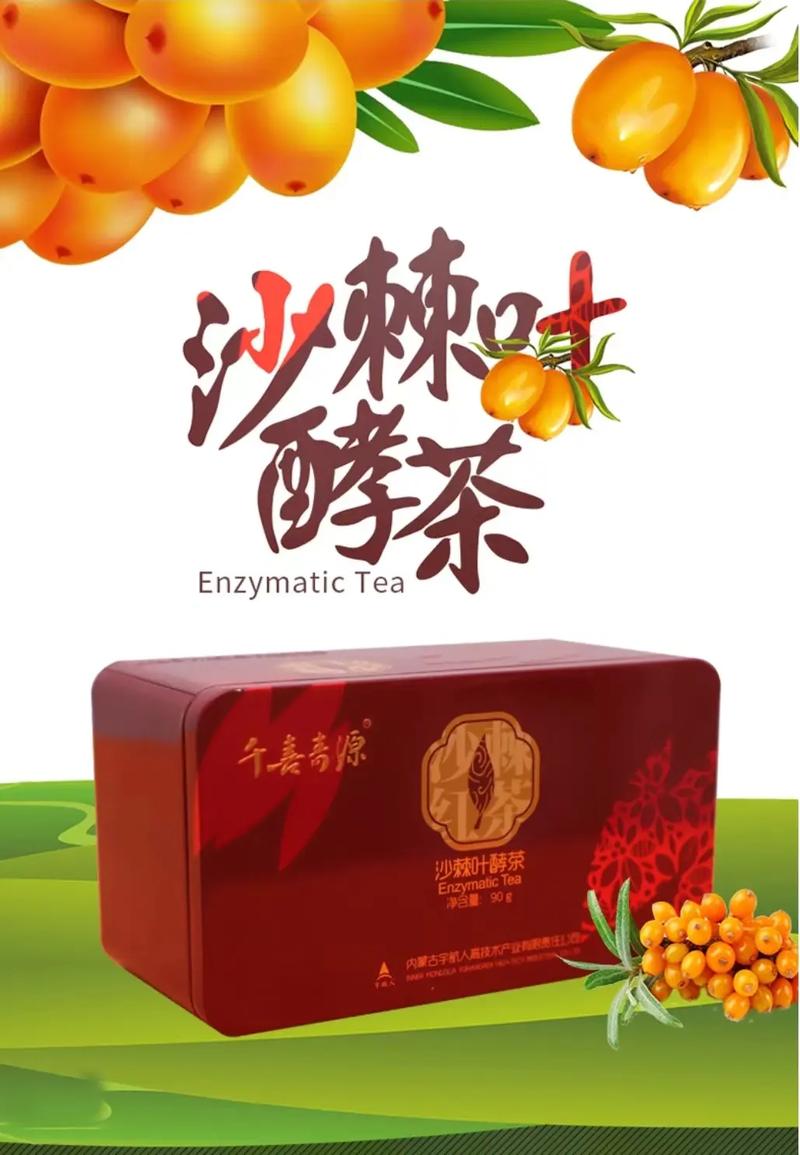 沙棘茶的功效与作用完美是真的