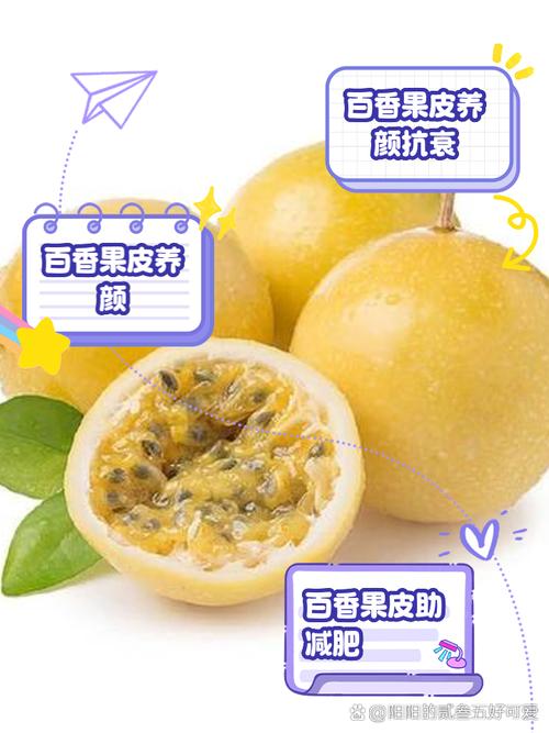 百香果皮晒干功效