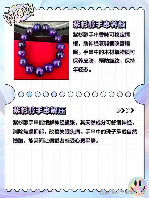 紫杉醇的功效和作用