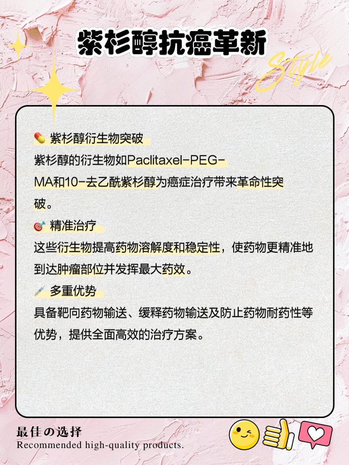 紫杉醇的功效与作用