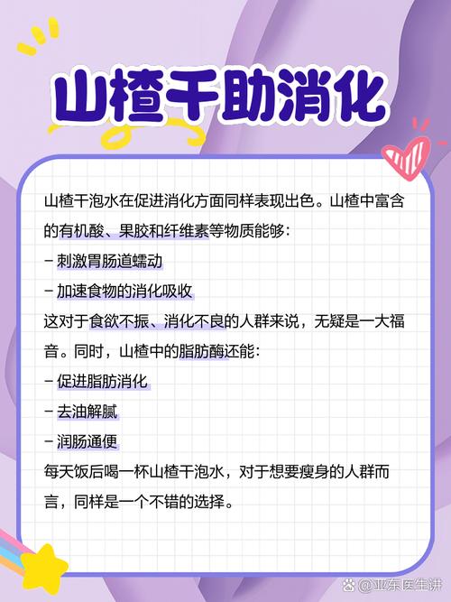 山楂泡水喝的副作用有哪些