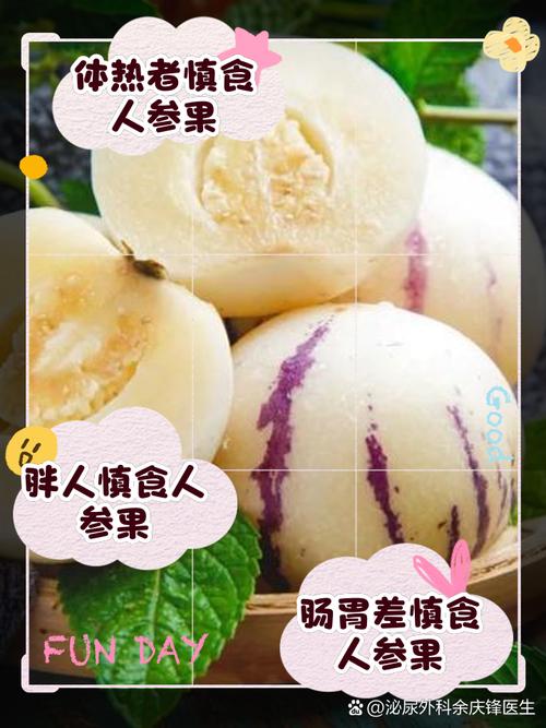 人参果上火的还是去火的