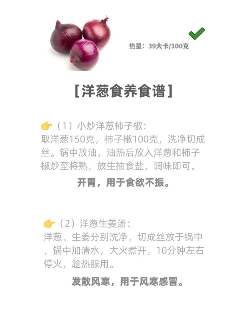 洋葱发芽后营养价值和功效如何?