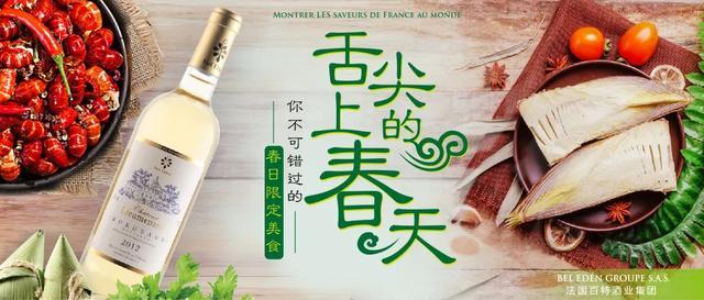 舌尖上的春天