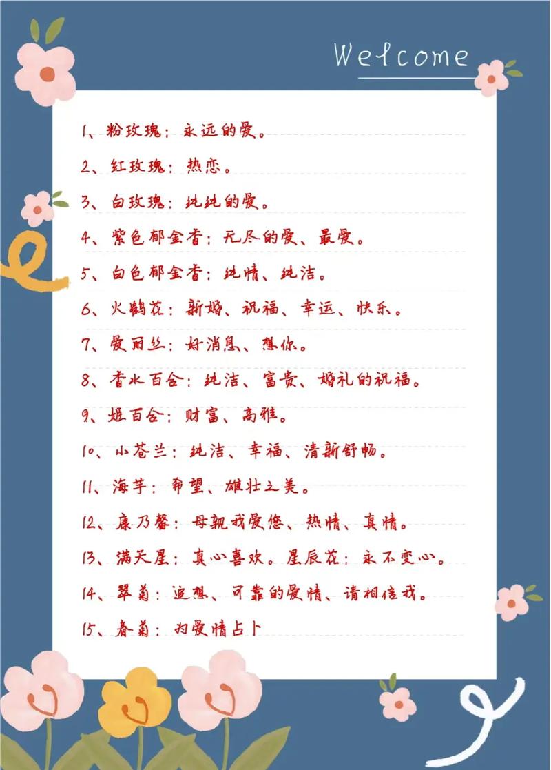 各种花的花语及缘由