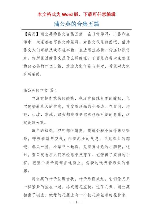 介绍一种事物蒲公英