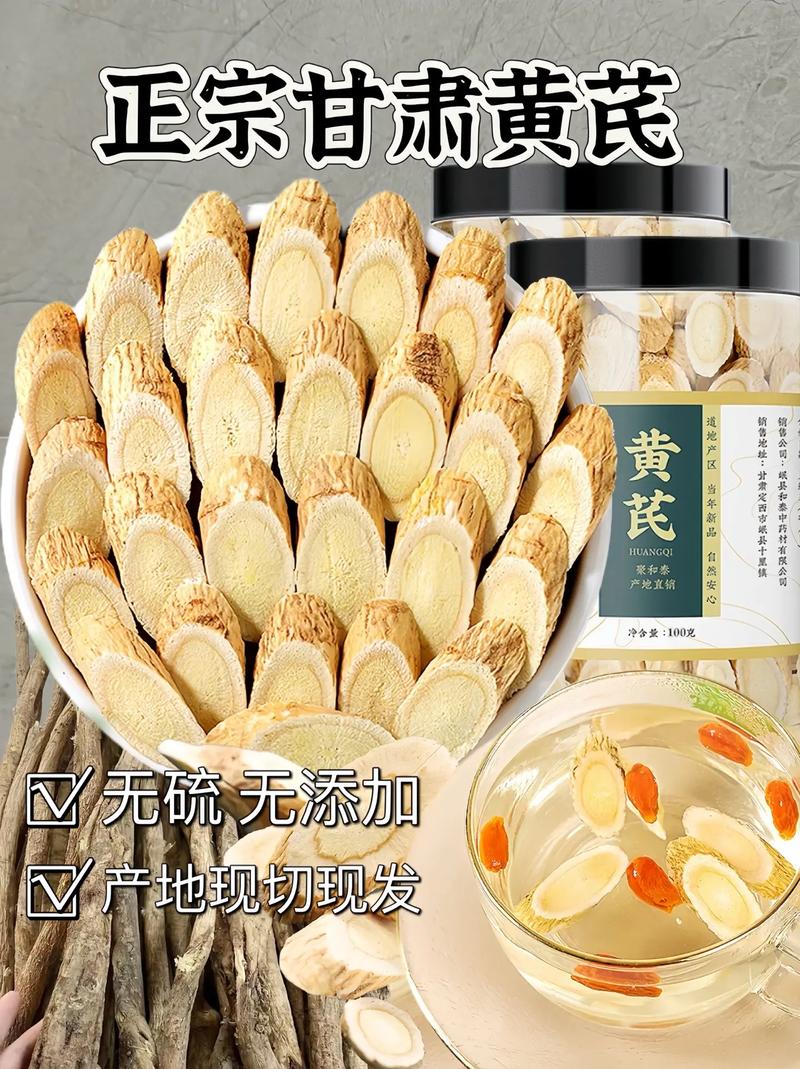 黄芪的功效与作用是什么