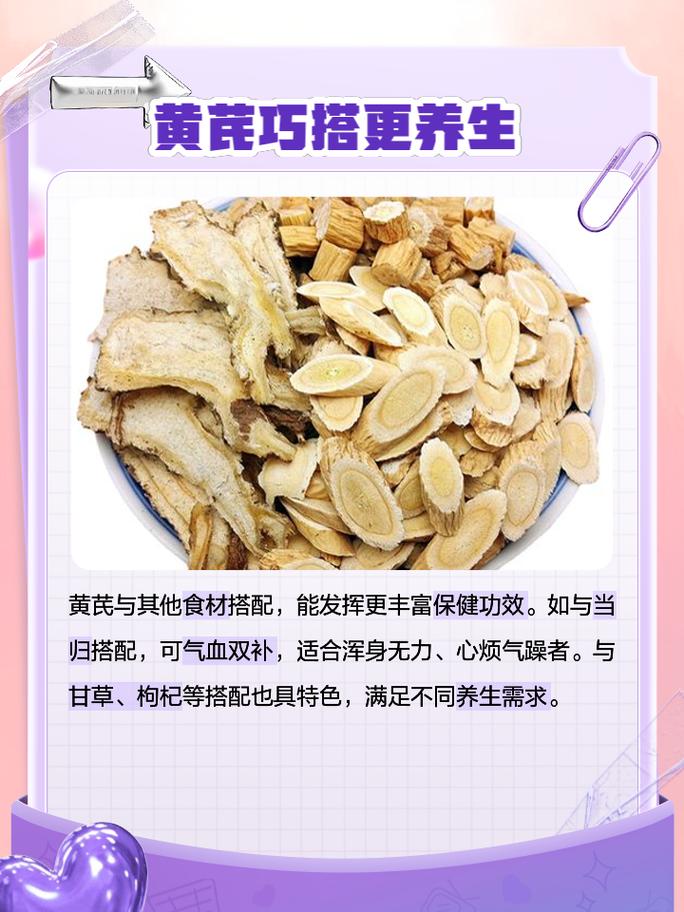 黄芪的功效与作用最全面的