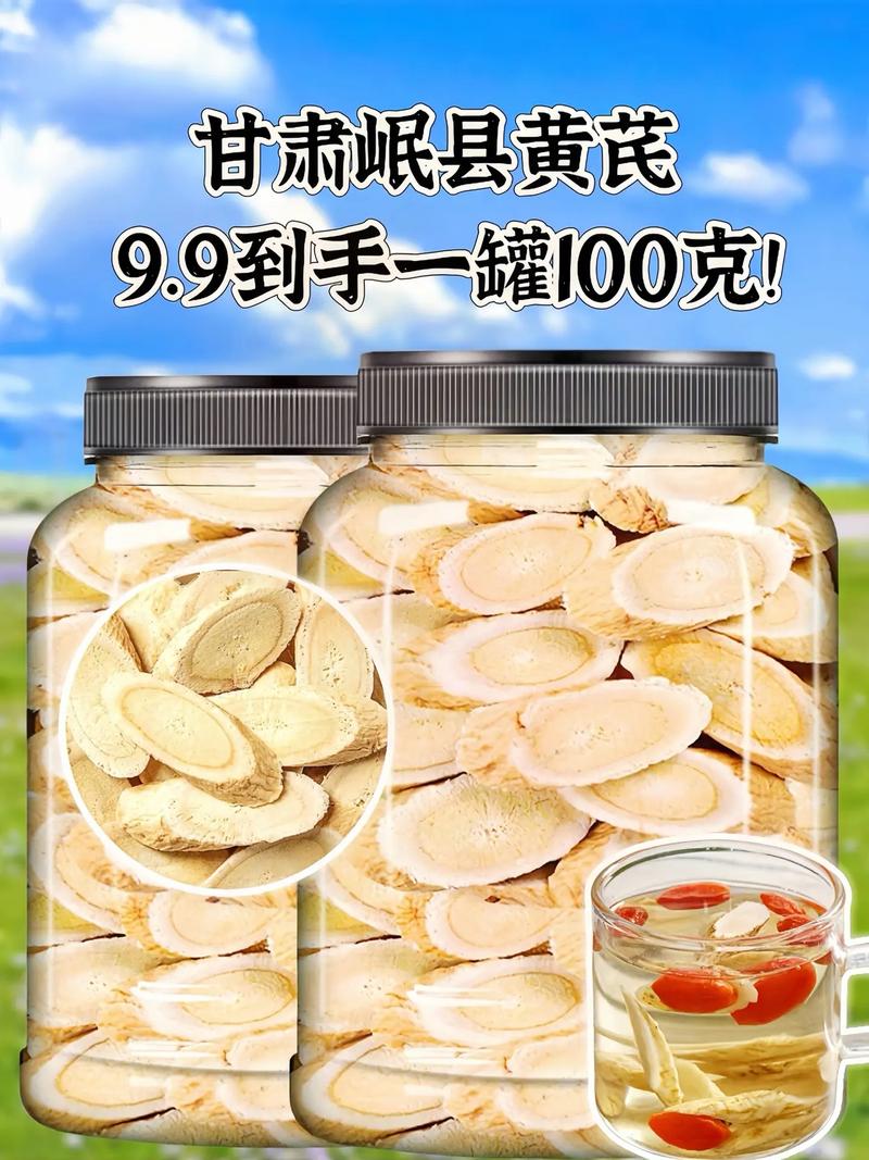 黄芪的功效与主治