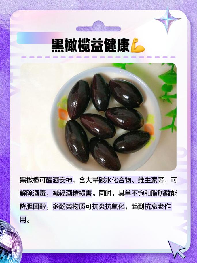 黑橄榄的功效与作用