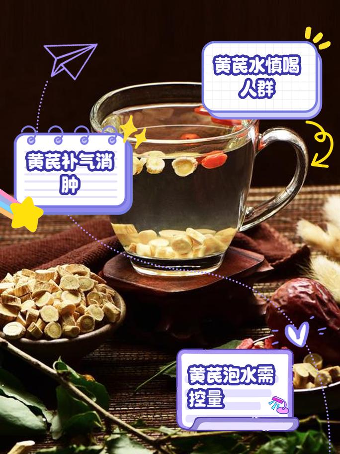 黄芪泡水喝的功效与作用禁忌