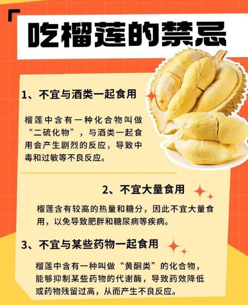 吃榴莲的7大禁忌有哪些?
