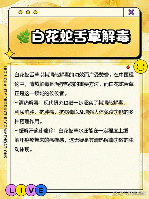 白蛇花草的作用是什么