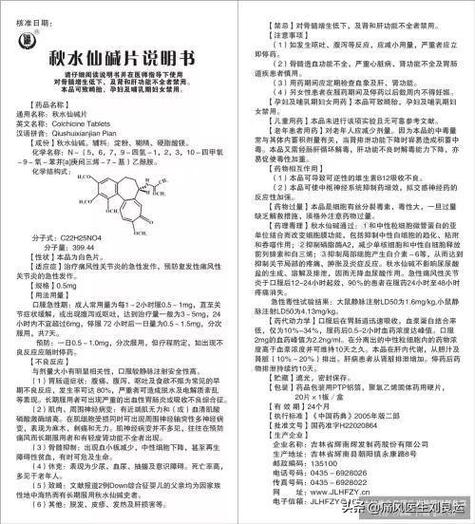 秋水仙碱的作用是什么