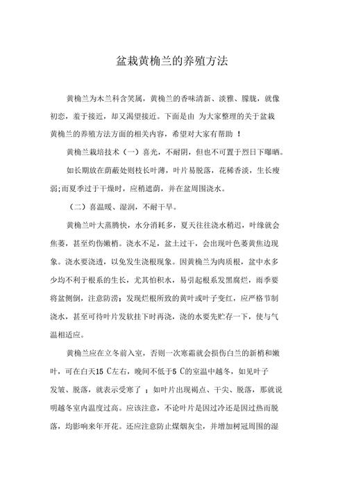 黄兰的养殖方法
