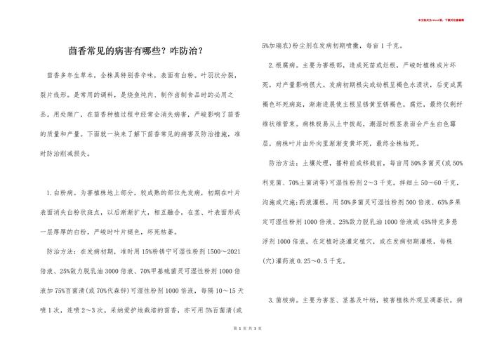 茴香病虫害发生及防治