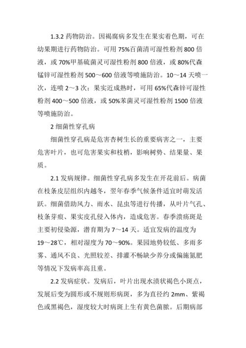 杏树的病虫害及其防治