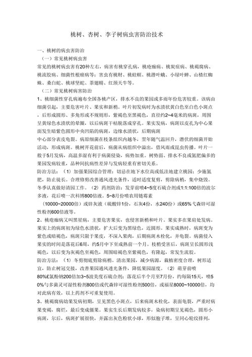 杏树种植常见病虫害防治技术