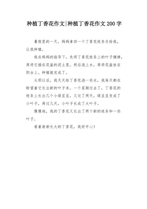 丁香花种子怎么种植