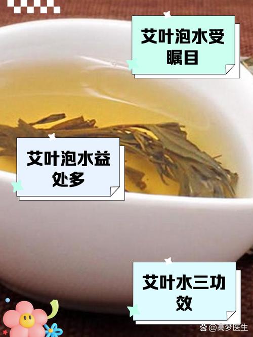 喝艾草水的功效是什么