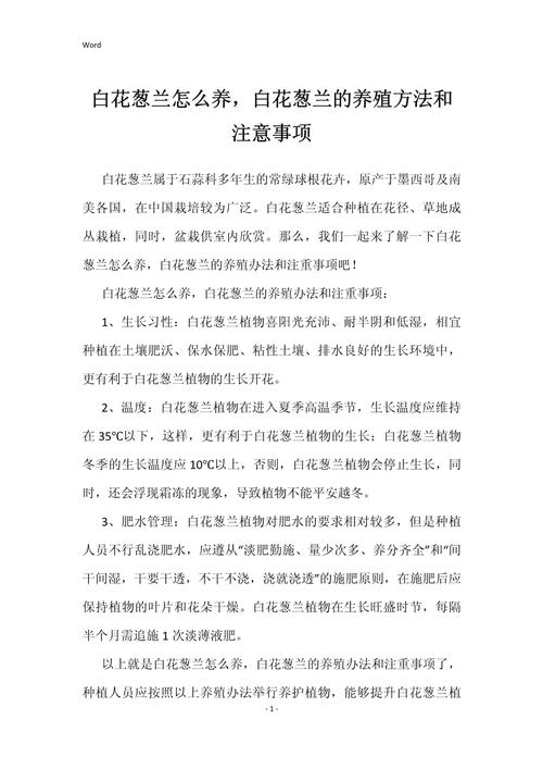葱兰的养殖方法及注意事项有哪些?
