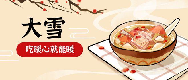 大雪节气吃三鲜是什么