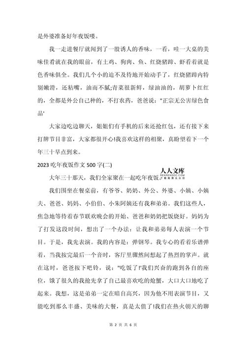 吃年夜饭的作文500字十篇