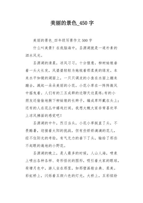 关于烧野米饭的作文,450字