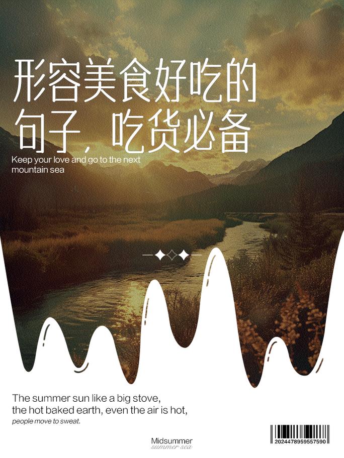形容东西做的好吃句子