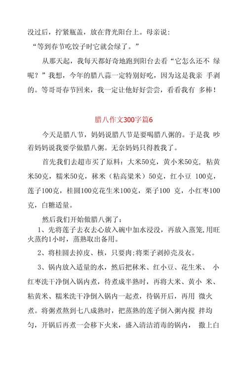 腊八节作文300字四年级(5篇)