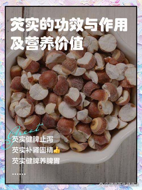 芡实米的功效和作用