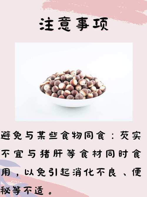 芡实又名什么好处