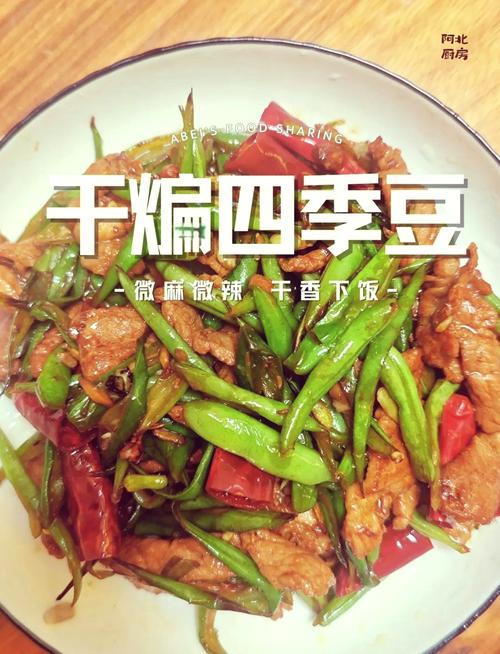 干煸四季豆~之到底是四季豆~还是刀豆~?