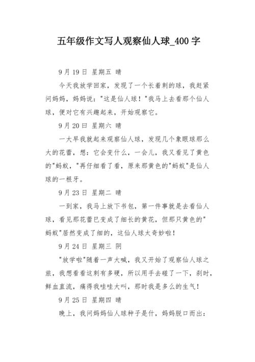 仙人球的样子和特点描写