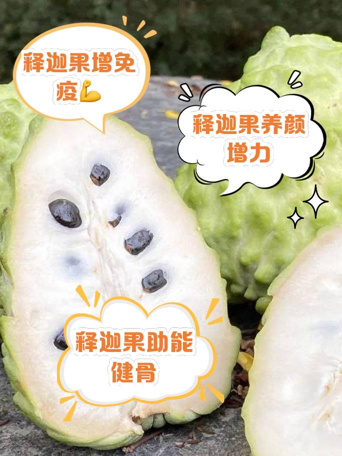 释迦果的功效与作用吃法